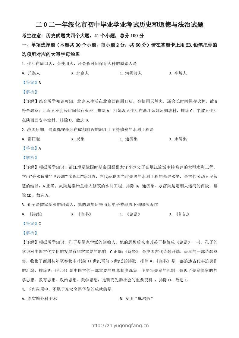 黑龙江省绥化市2021年中考历史试题（含答案）-学习资料站