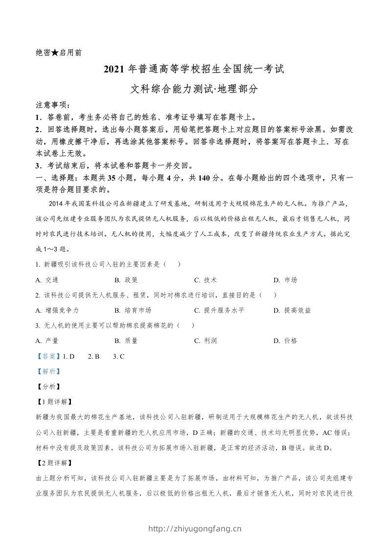 2021年高考地理试卷（全国乙卷）（含答案）-学习资料站