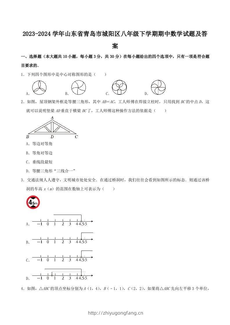 2023-2024学年山东省青岛市城阳区八年级下学期期中数学试题及答案(Word版)-学习资料站