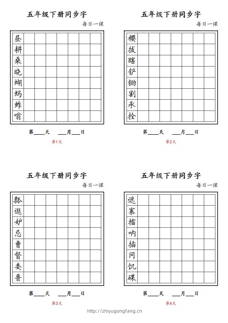 【字帖】生字字帖4-学习资料站