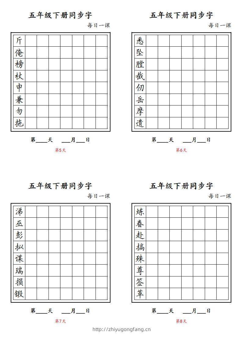 图片[2]-【字帖】生字字帖4-学习资料站