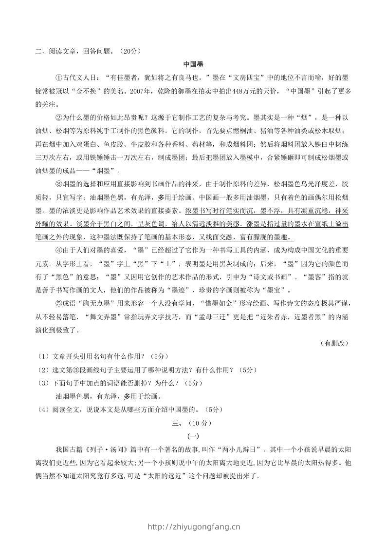 图片[2]-2021-2022学年部编版八年级语文上册第五单元测试卷B卷及答案(Word版)-学习资料站