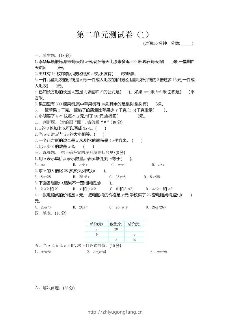 四下青岛版63数学第二单元检测卷-1-学习资料站