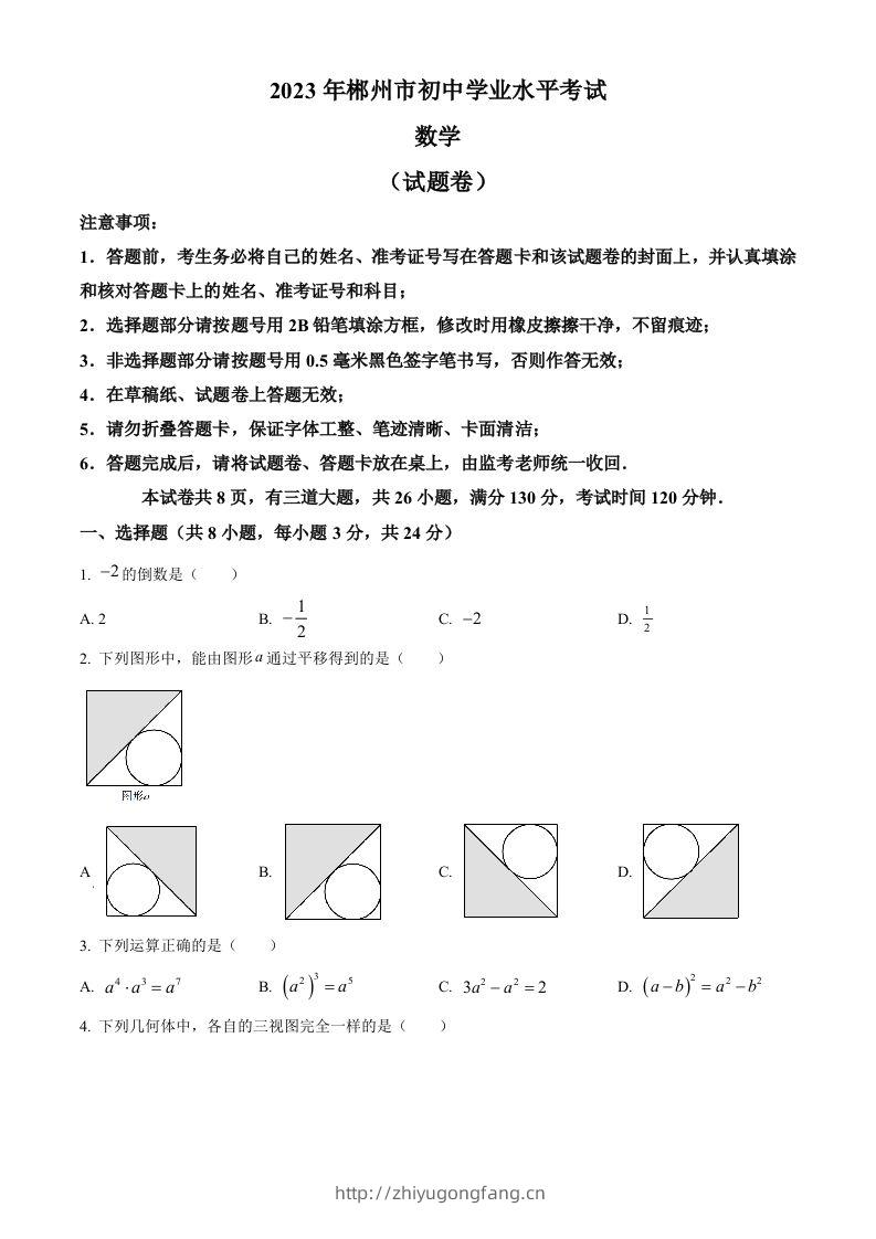 2023年湖南省郴州市中考数学真题（空白卷）-学习资料站
