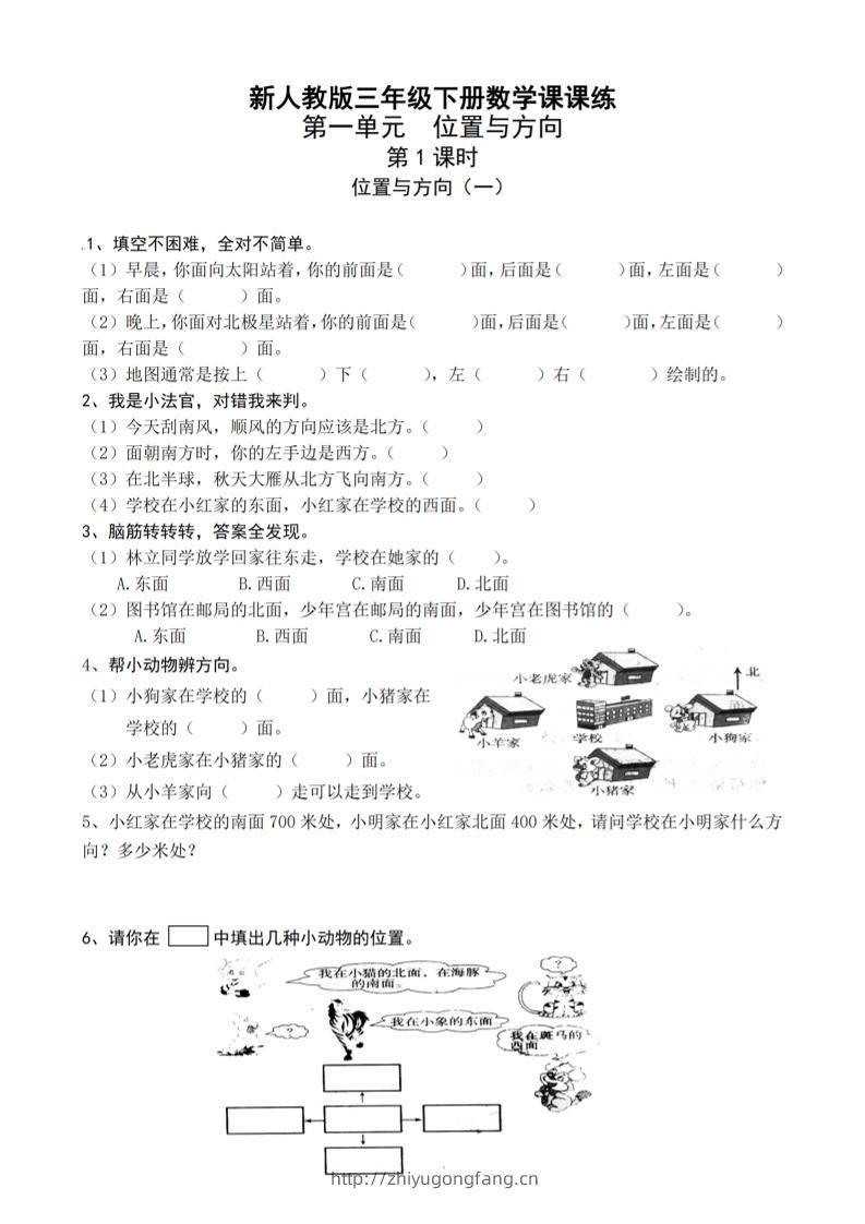 三下人教版数学全册一课一练（33页）_纯图版-学习资料站