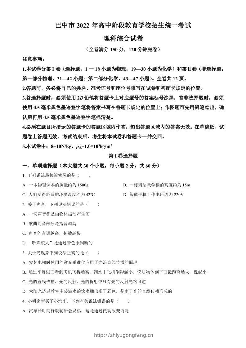 2022年四川省巴中市中考物理试题（空白卷）-学习资料站