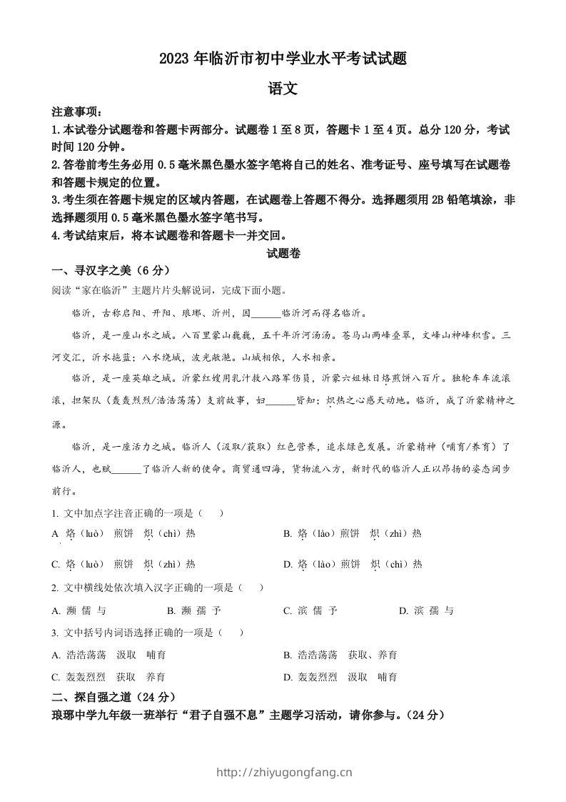 2023年山东省临沂市中考语文真题（空白卷）-学习资料站