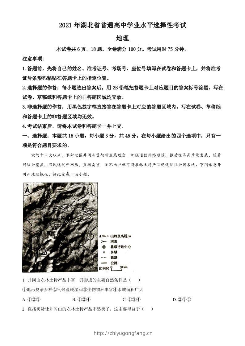 2021年高考地理试卷（湖北）（空白卷）-学习资料站