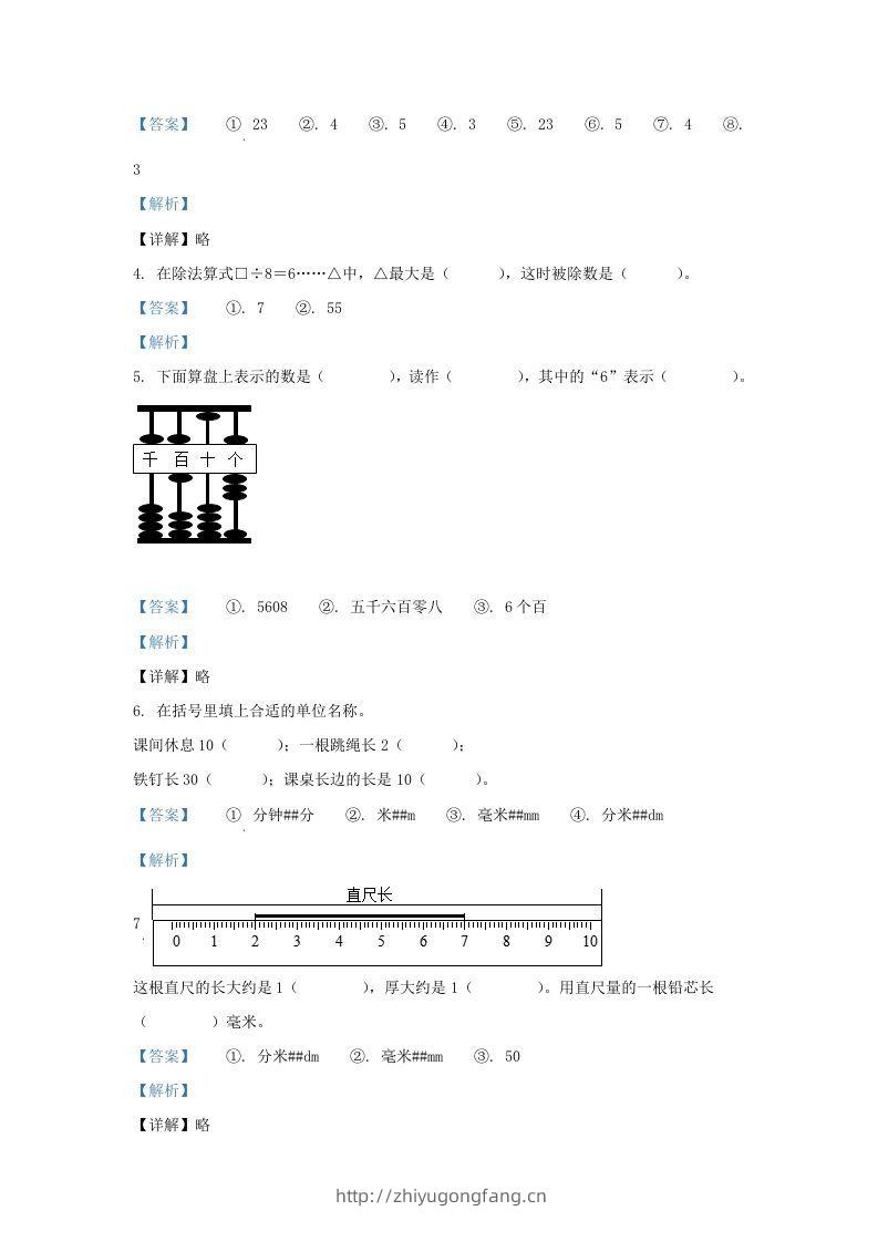 图片[2]-2020-2021学年江苏省无锡市梁溪区二年级下册数学期末试题及答案(Word版)-学习资料站