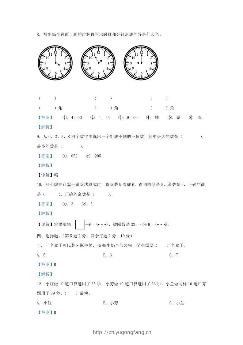 图片[3]-2020-2021学年江苏省无锡市梁溪区二年级下册数学期末试题及答案(Word版)-学习资料站