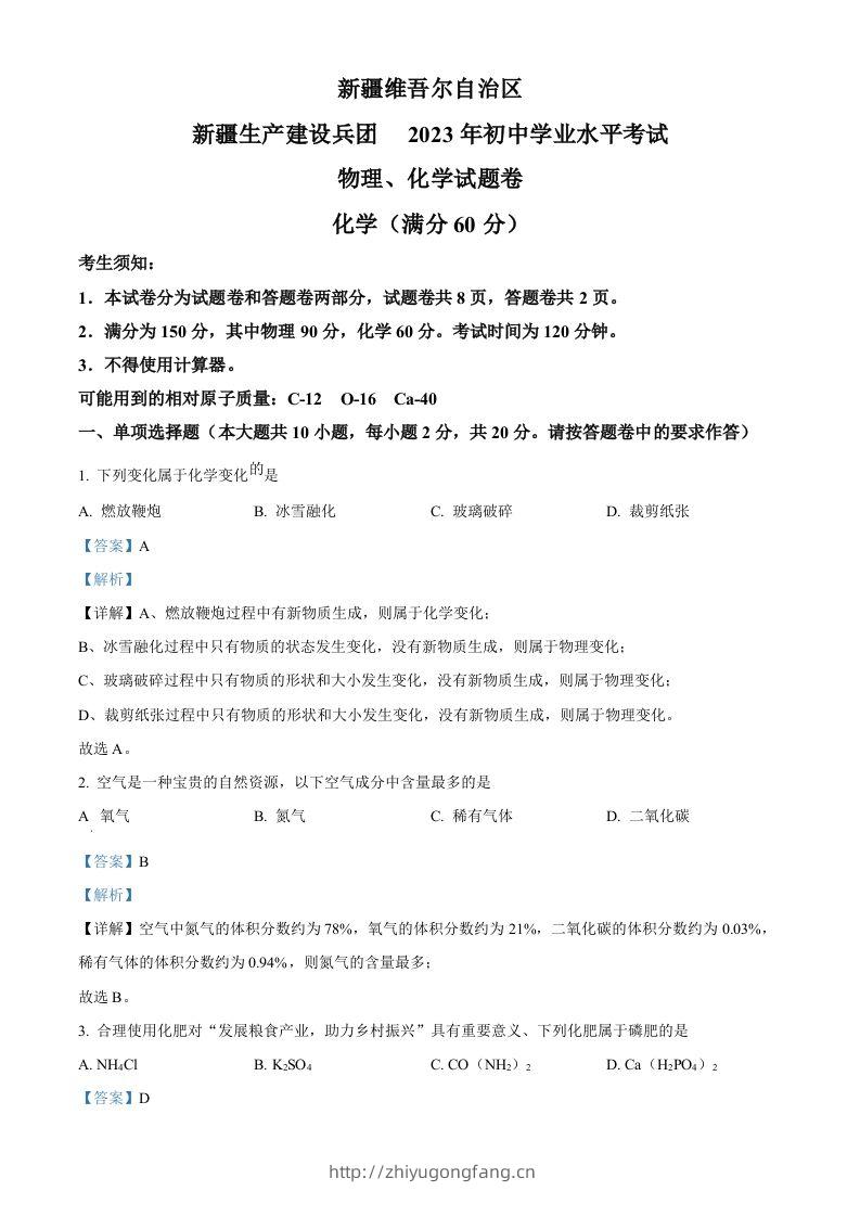 2023年新疆中考化学真题（含答案）-学习资料站