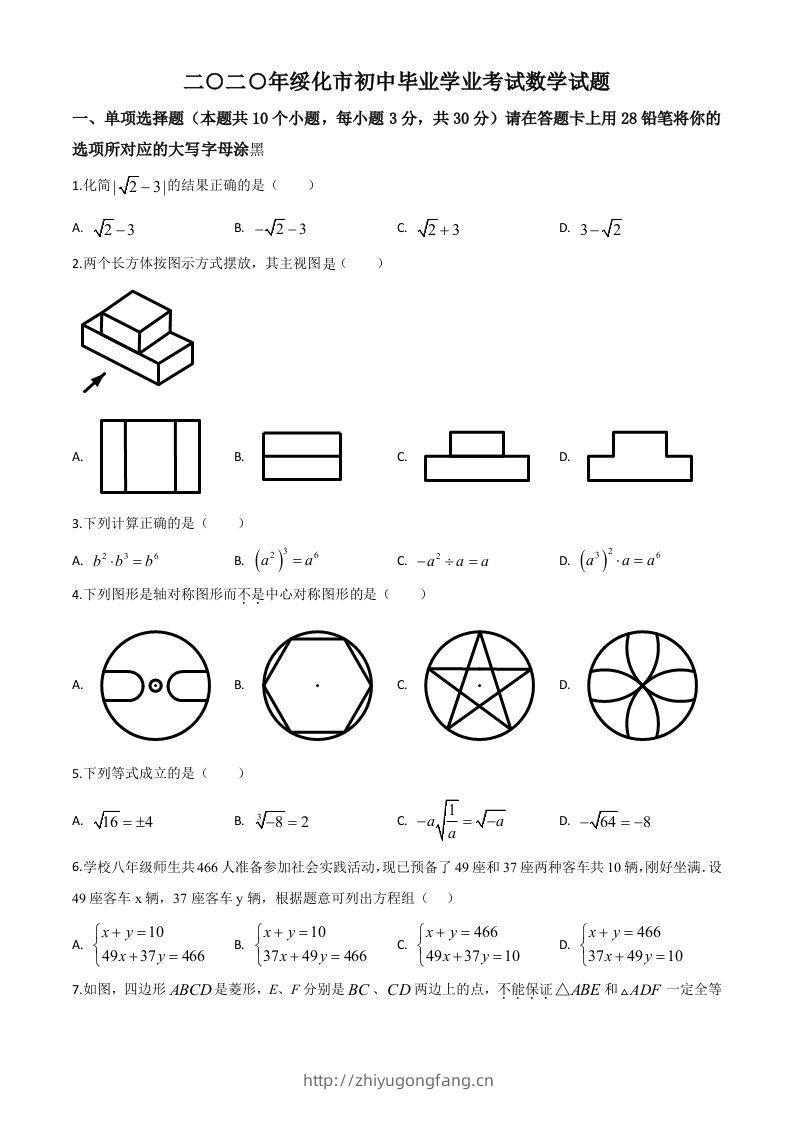 黑龙江省绥化市2020年中考数学试题（空白卷）-学习资料站