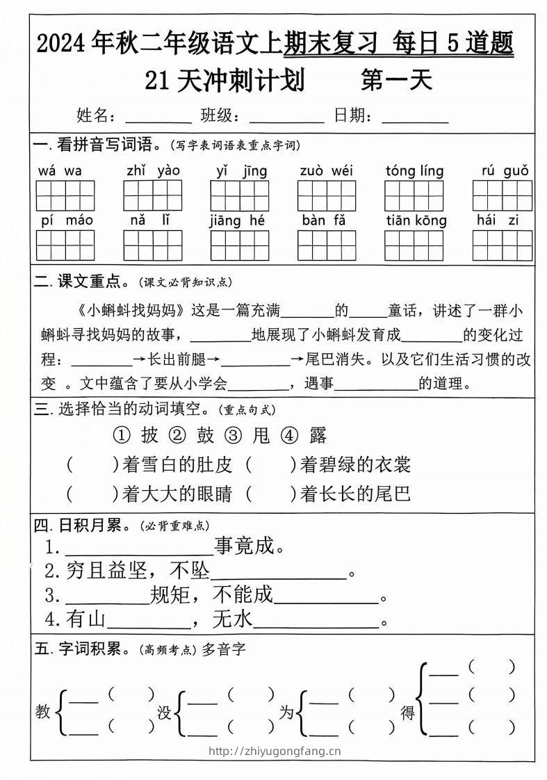 二年级上册语文期末21天冲刺计划-学习资料站