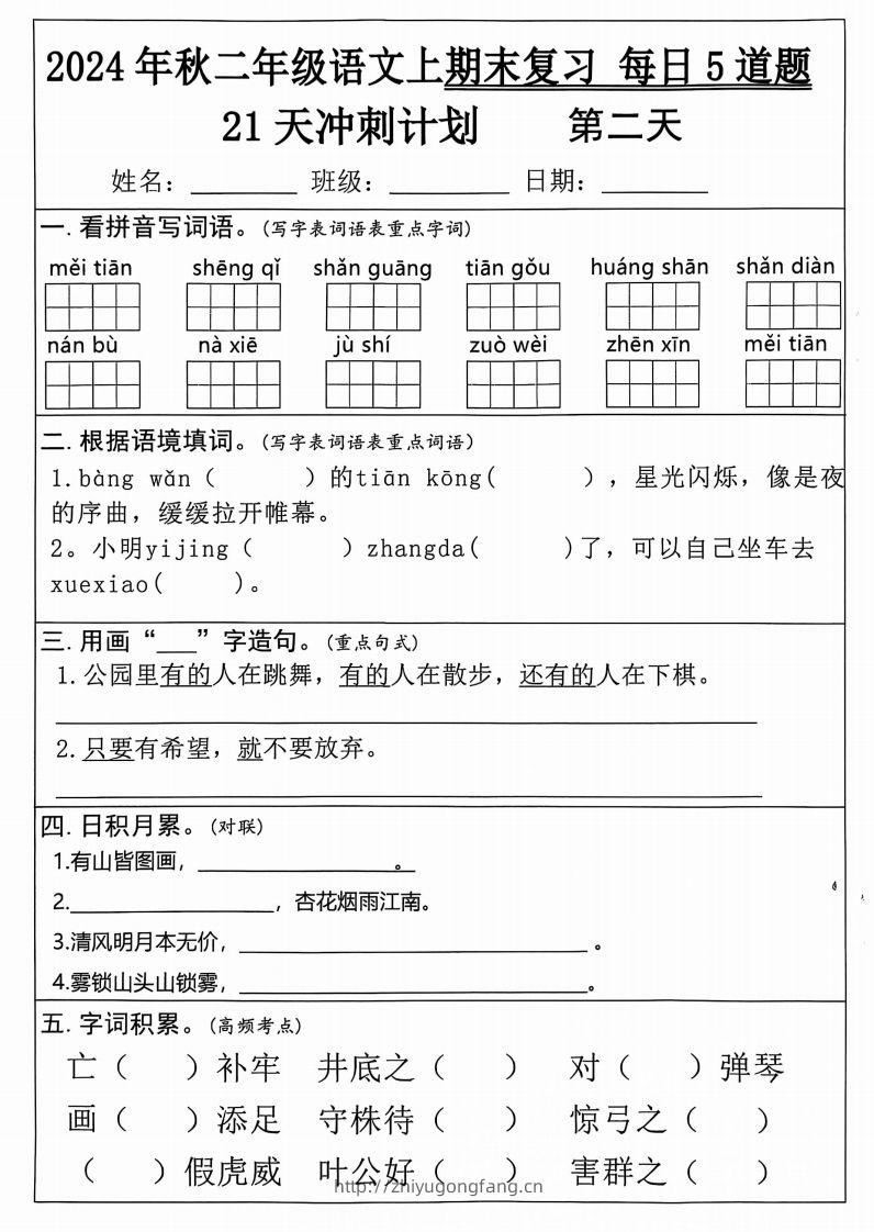 图片[2]-二年级上册语文期末21天冲刺计划-学习资料站