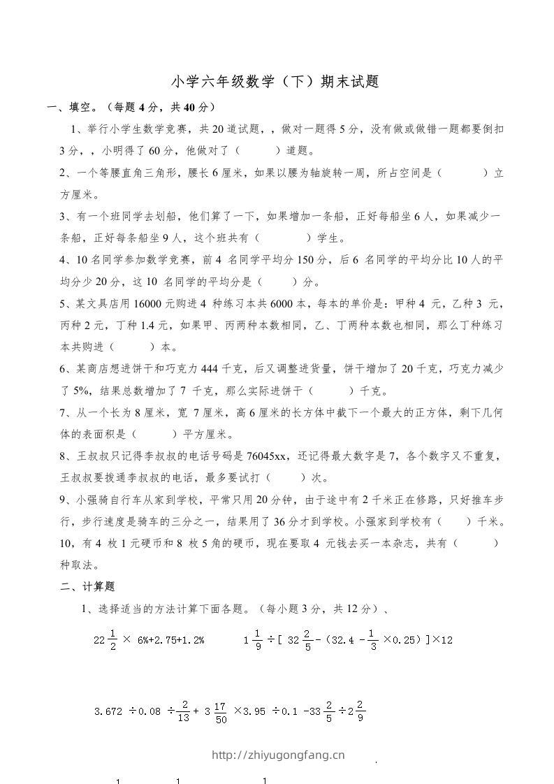 西师版小学六年级数学下期末测试题及答案(5)-学习资料站