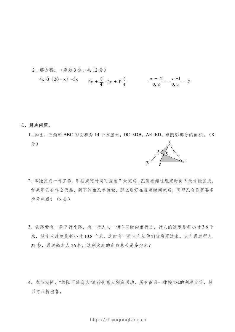 图片[2]-西师版小学六年级数学下期末测试题及答案(5)-学习资料站