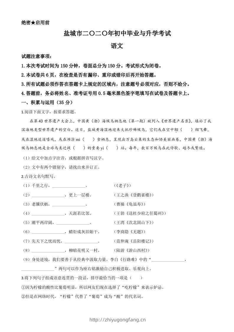 江苏省盐城市2020年中考语文试题（空白卷）-学习资料站