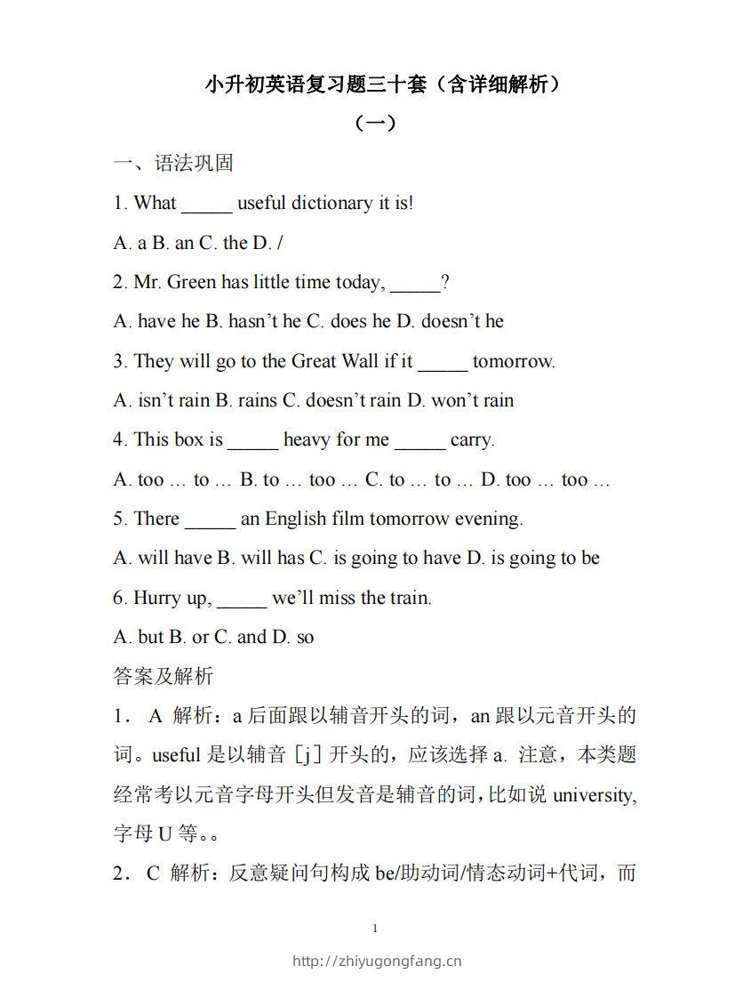 小升初英语复习题三十套(含详细解析)63页-学习资料站