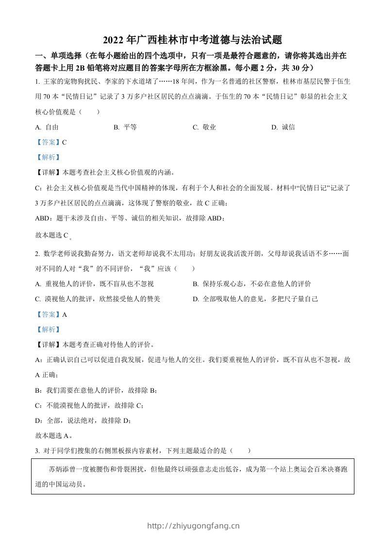 2022年广西桂林市中考道德与法治真题（含答案）-学习资料站