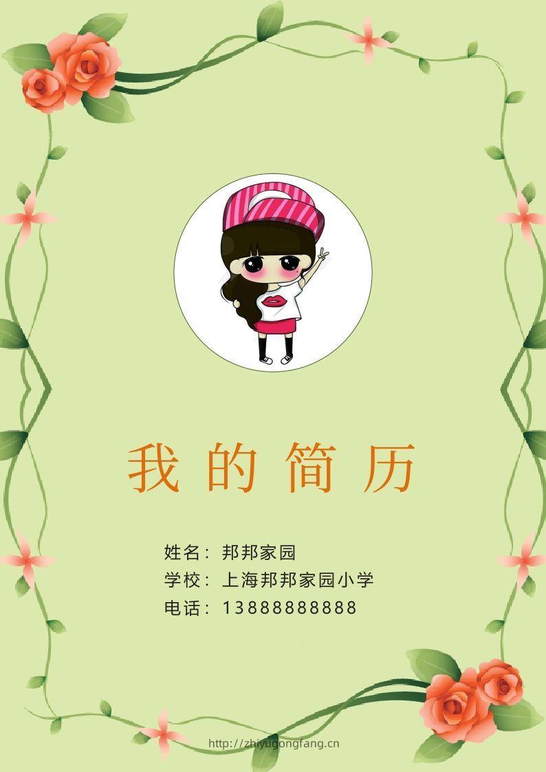 多页-小升初简历34-学习资料站