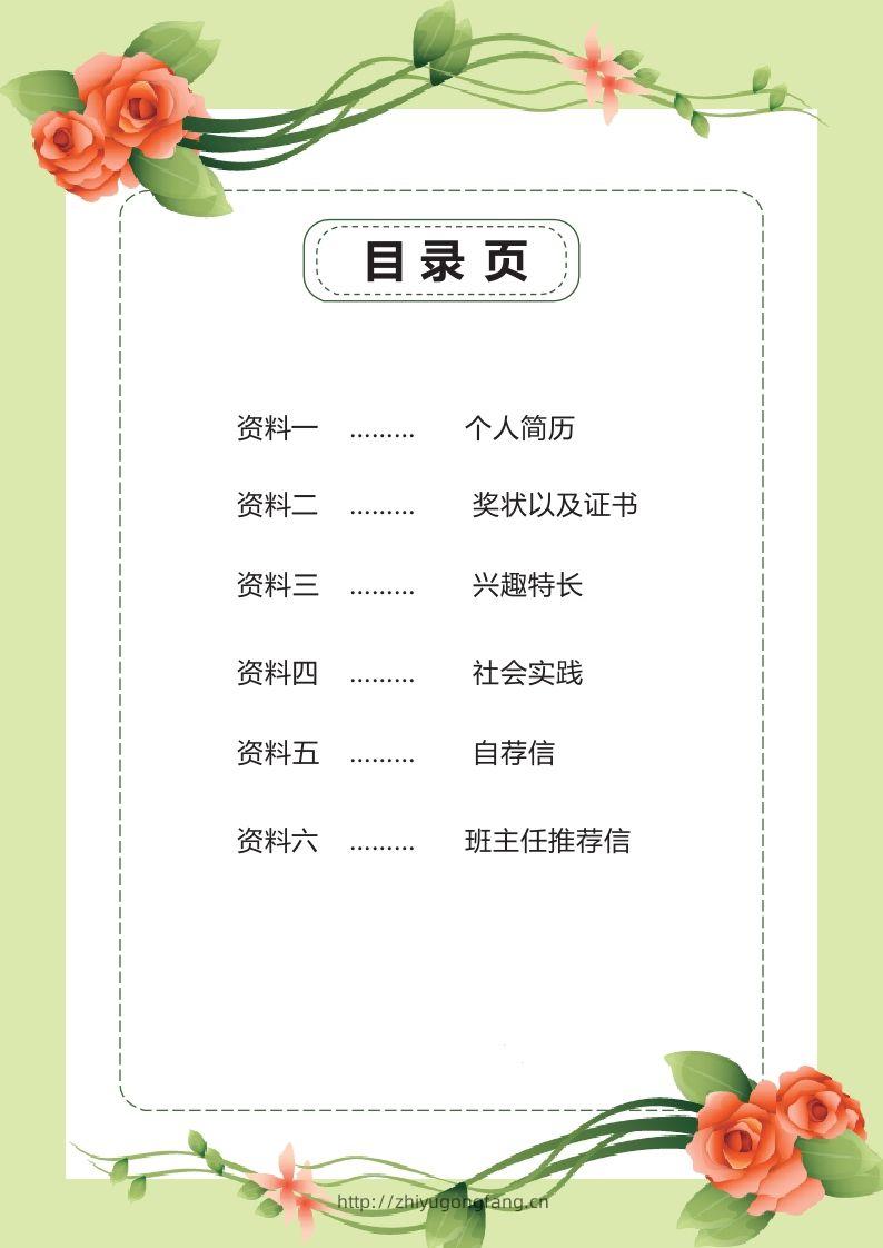 图片[2]-多页-小升初简历34-学习资料站
