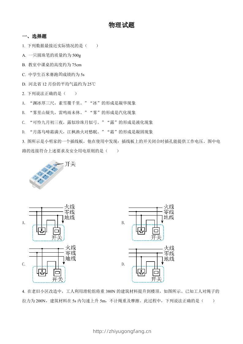 2022年河北省中考理综物理试题（空白卷）-学习资料站