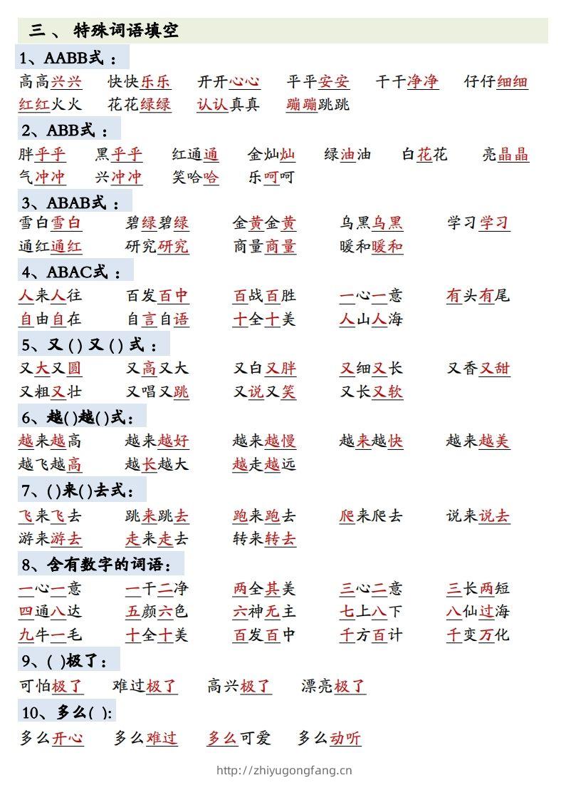 图片[2]-1.27一年级下册语文全册重点知识预习汇总-学习资料站