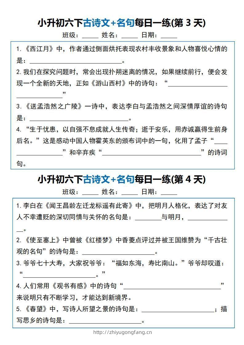 图片[2]-小升初六下语文古诗文+名句每日一练20天（20页）-学习资料站