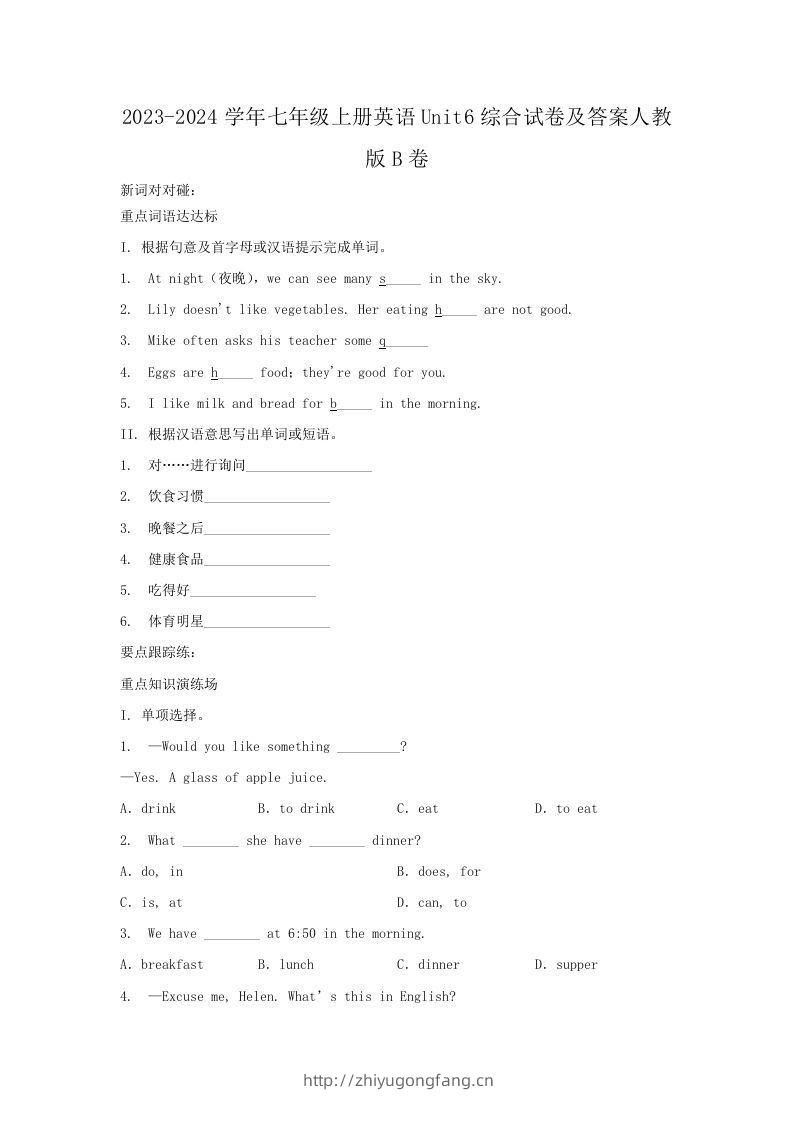 2023-2024学年七年级上册英语Unit6综合试卷及答案人教版B卷(Word版)-学习资料站