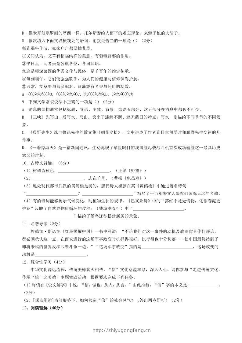 图片[2]-2023-2024学年山东省菏泽市曹县八年级上学期期中语文试题及答案(Word版)-学习资料站