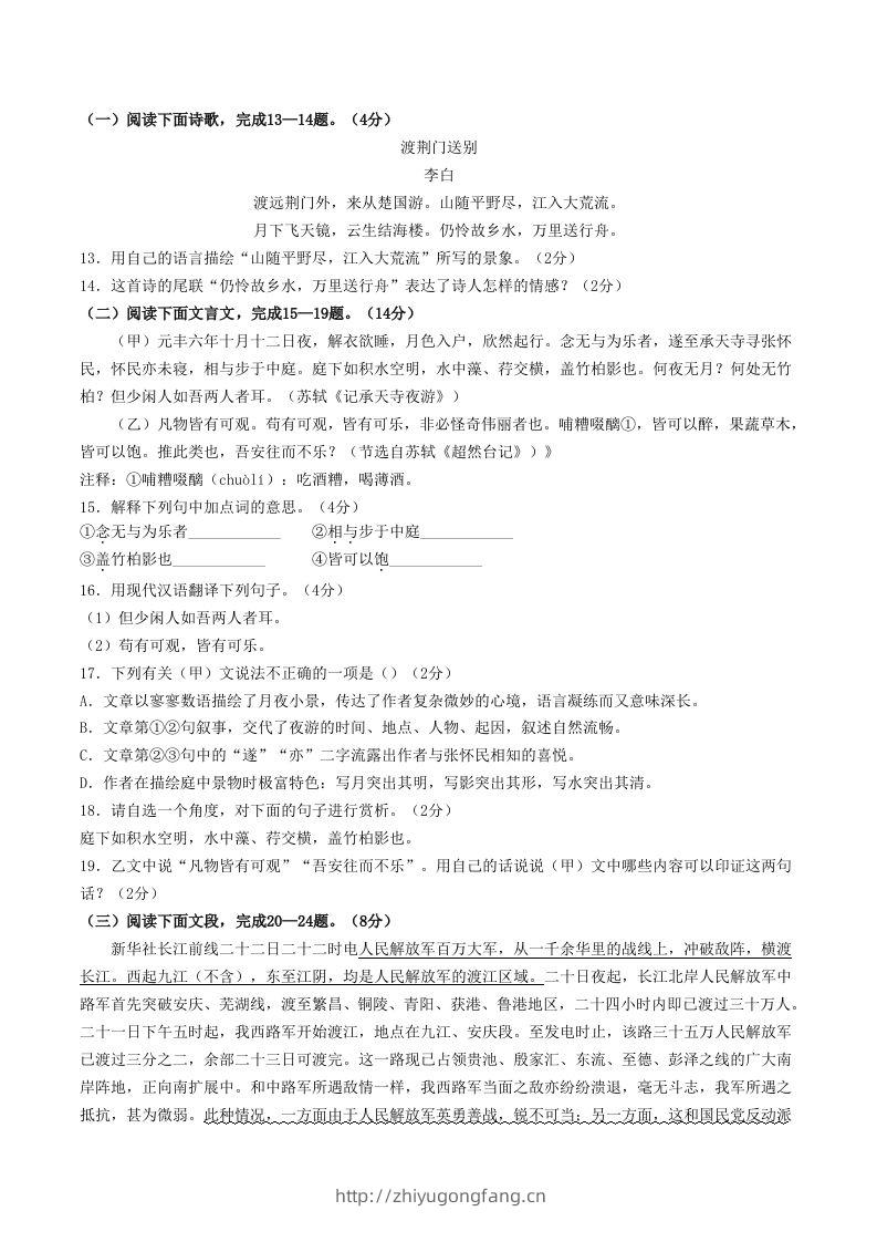 图片[3]-2023-2024学年山东省菏泽市曹县八年级上学期期中语文试题及答案(Word版)-学习资料站