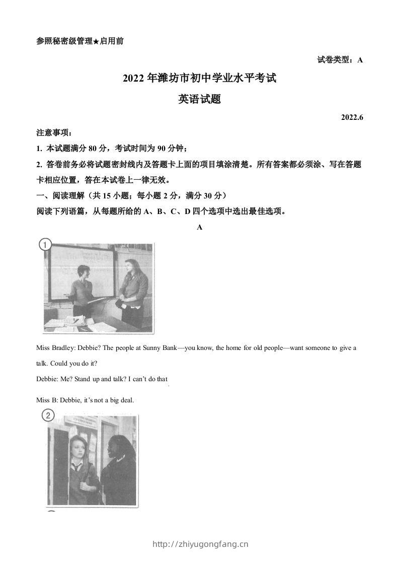 2022年山东省潍坊市中考英语真题（空白卷）-学习资料站
