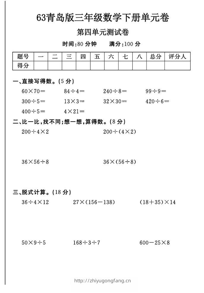 三年级下数学第四单元测试卷-1《青岛63版》-学习资料站