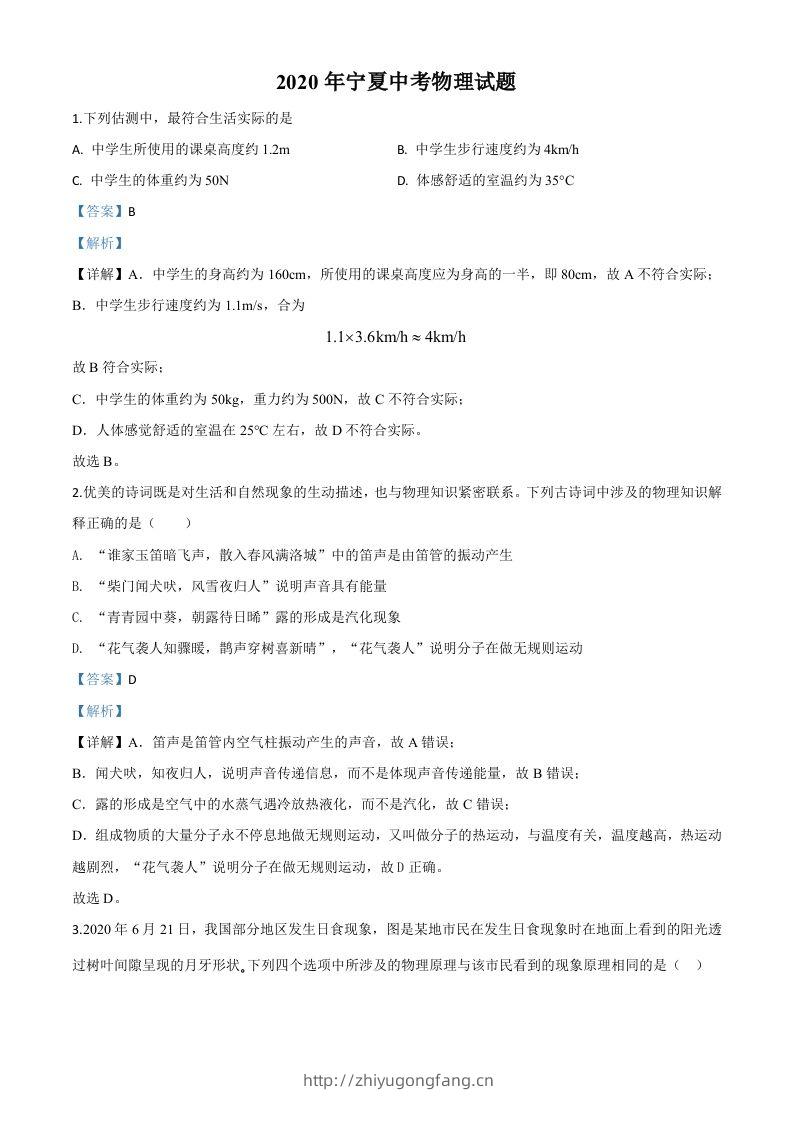2020年宁夏中考物理试题（含答案）-学习资料站