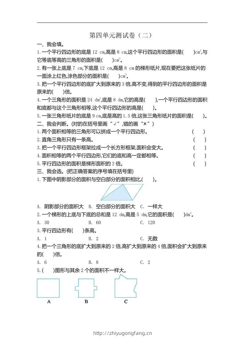 五（上）北师大数学第四单元测试卷.2-学习资料站