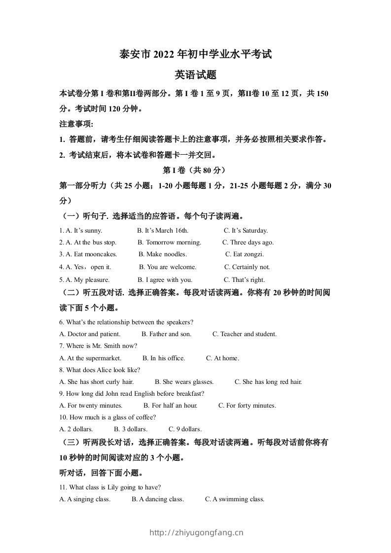 2022年山东省泰安市中考英语真题（含答案）-学习资料站