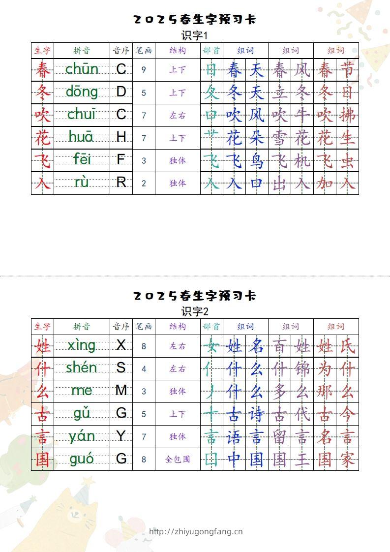 25一下语文【预习卡】-学习资料站
