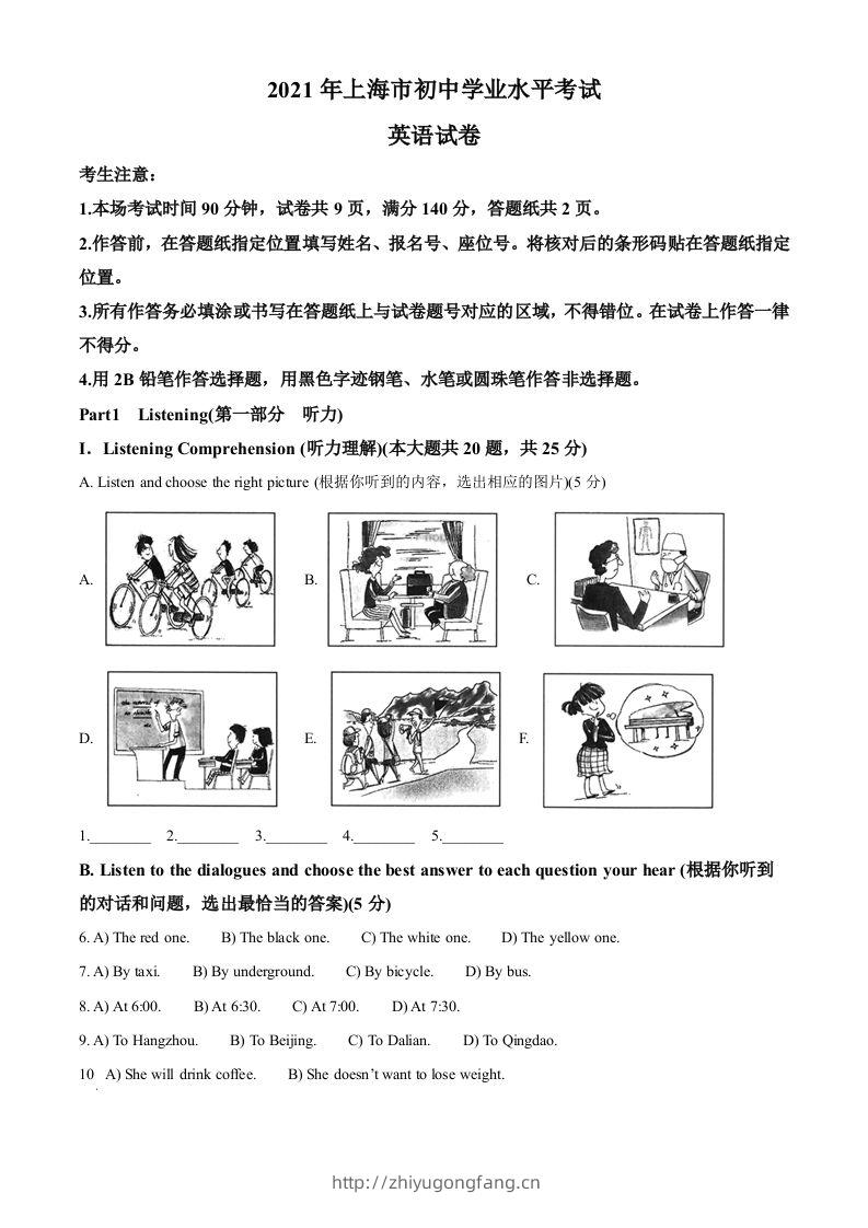 上海市2021年中考英语试题-学习资料站
