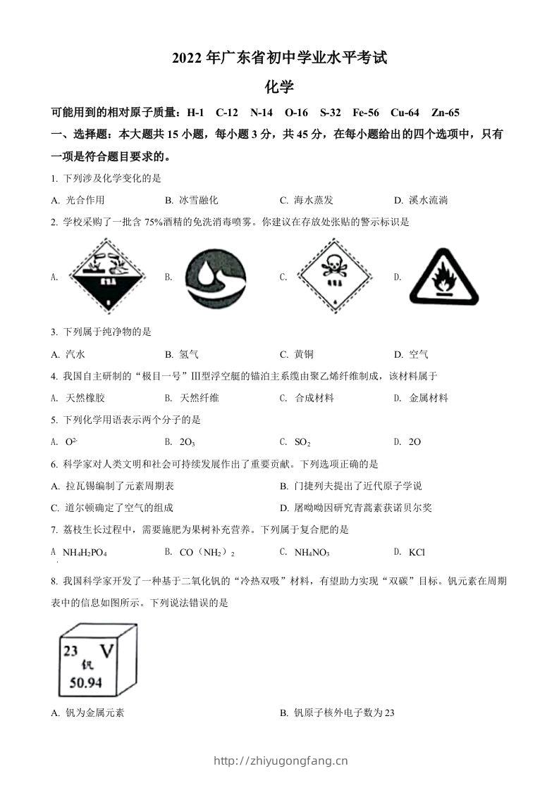 2022年广东省中考化学真题（空白卷）-学习资料站