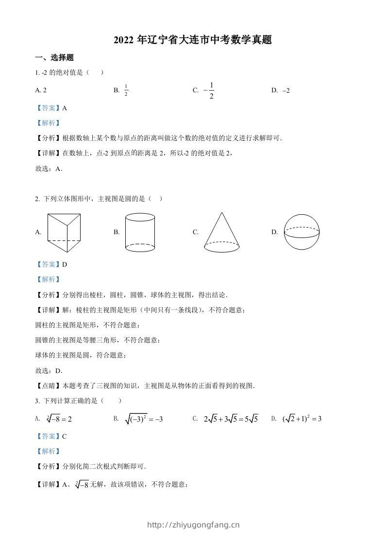 2022年辽宁省大连市中考数学真题（含答案）-学习资料站