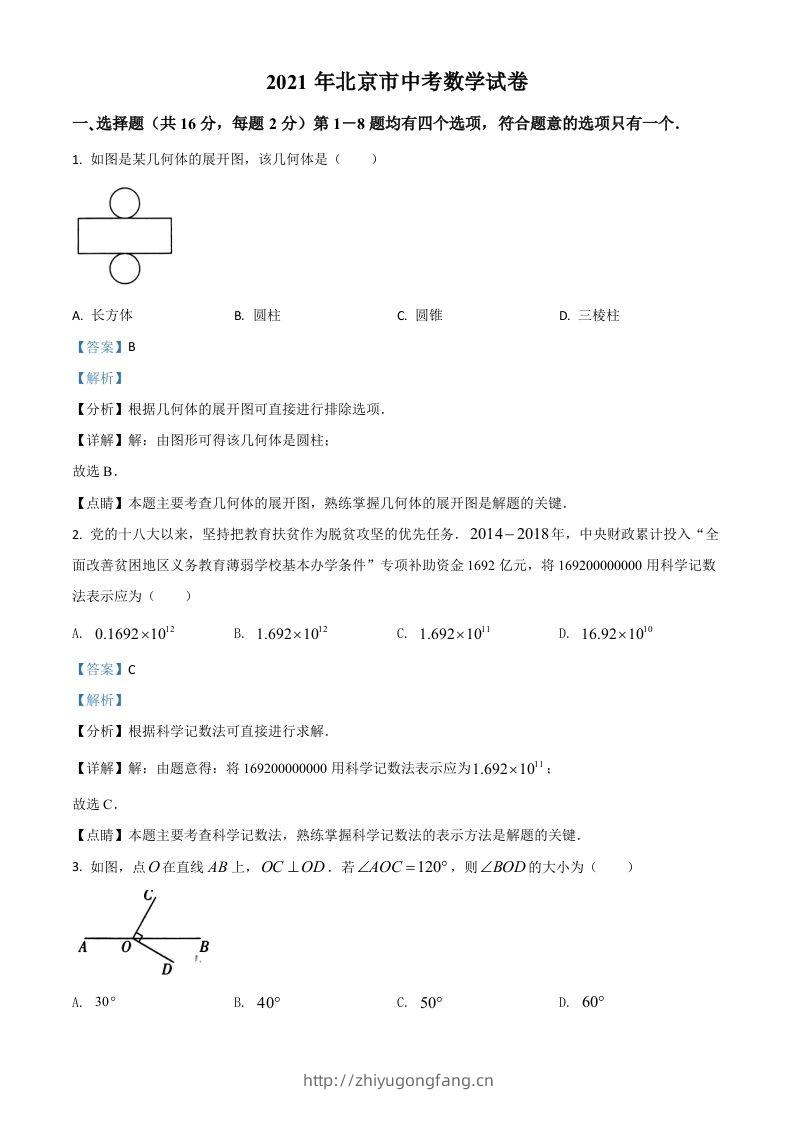 北京市2021年中考数学试题（含答案）-学习资料站