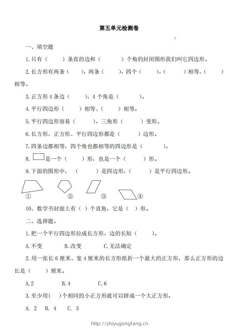 二（下）冀教版数学第五单元测试卷A-学习资料站