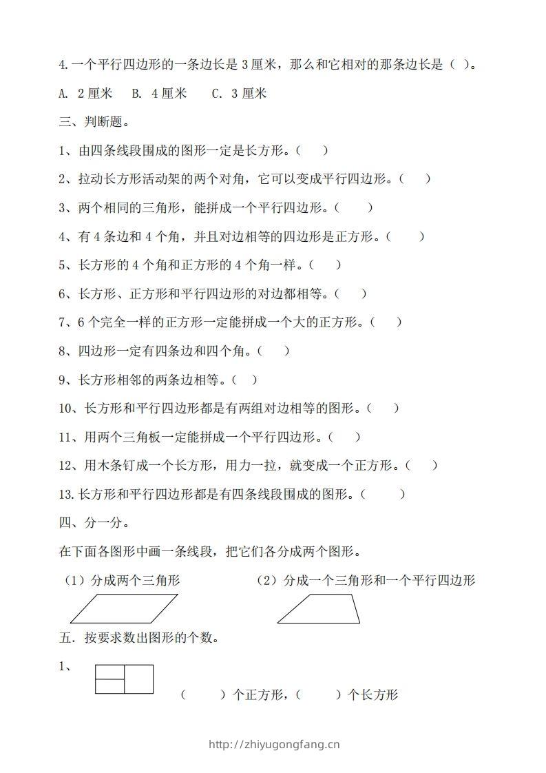 图片[2]-二（下）冀教版数学第五单元测试卷A-学习资料站