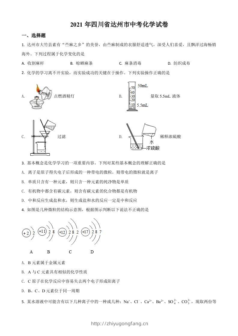四川省达州市2021年中考化学试题（空白卷）-学习资料站