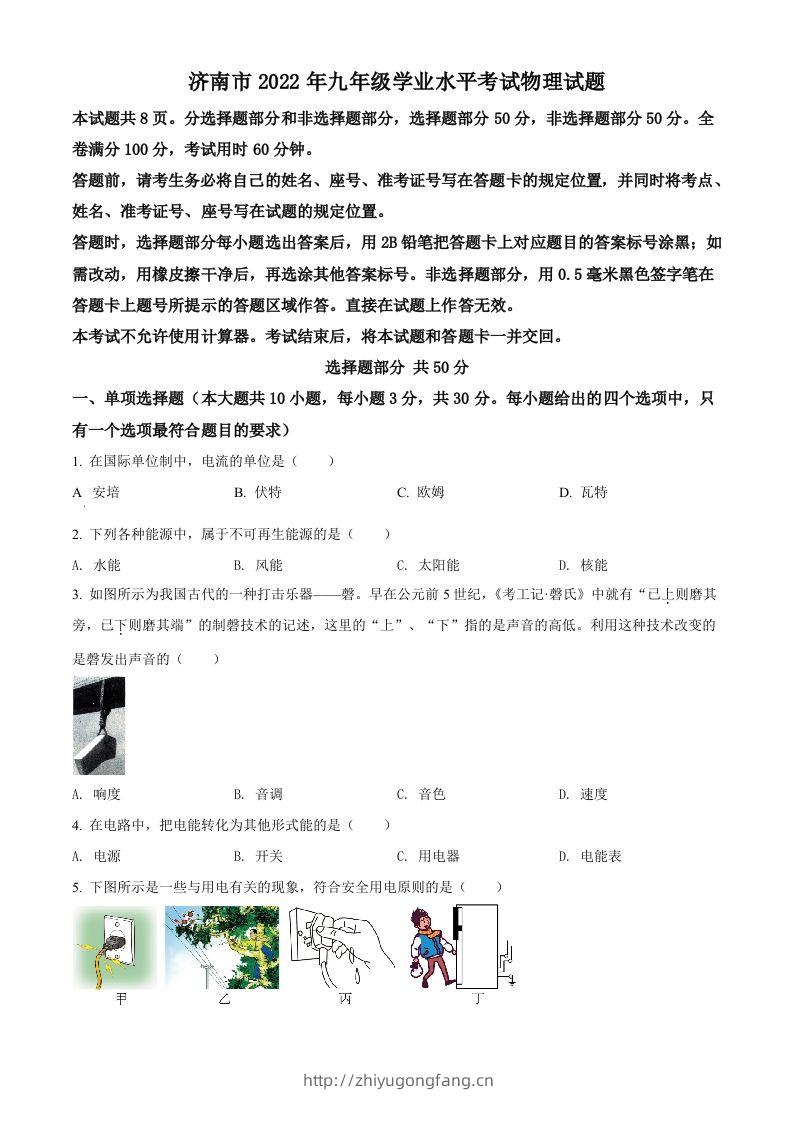 2022年山东省济南市中考物理试题（空白卷）-学习资料站