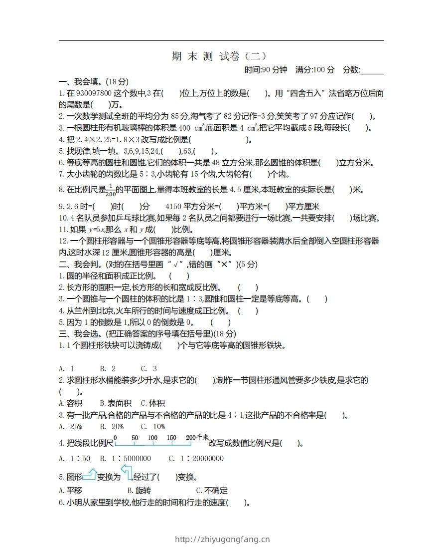 六下北师大数学期末测试卷-1-学习资料站