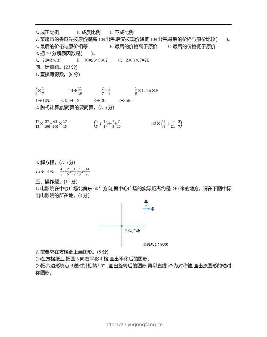 图片[2]-六下北师大数学期末测试卷-1-学习资料站
