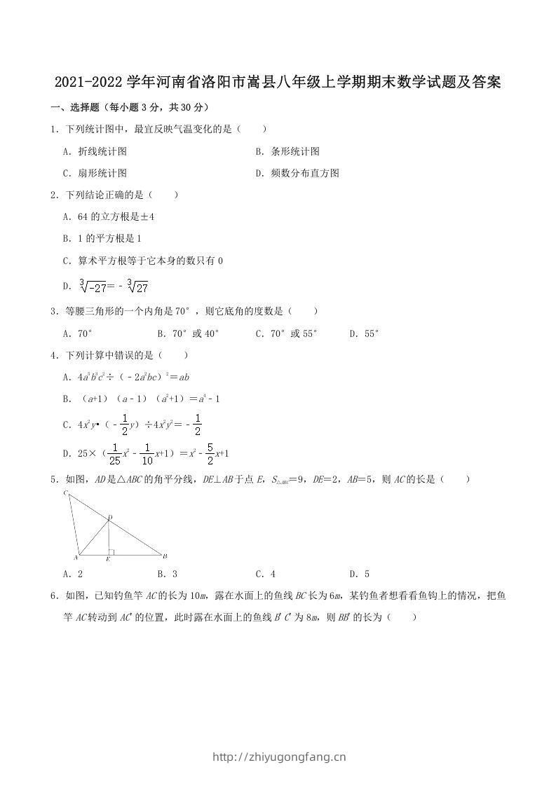2021-2022学年河南省洛阳市嵩县八年级上学期期末数学试题及答案(Word版)-学习资料站