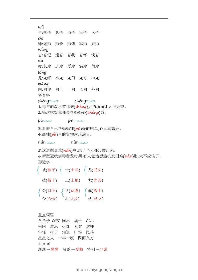 图片[2]-二上语文第六单元知识重点-学习资料站