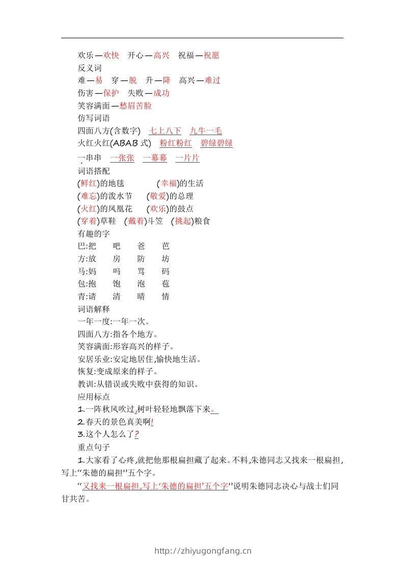 图片[3]-二上语文第六单元知识重点-学习资料站